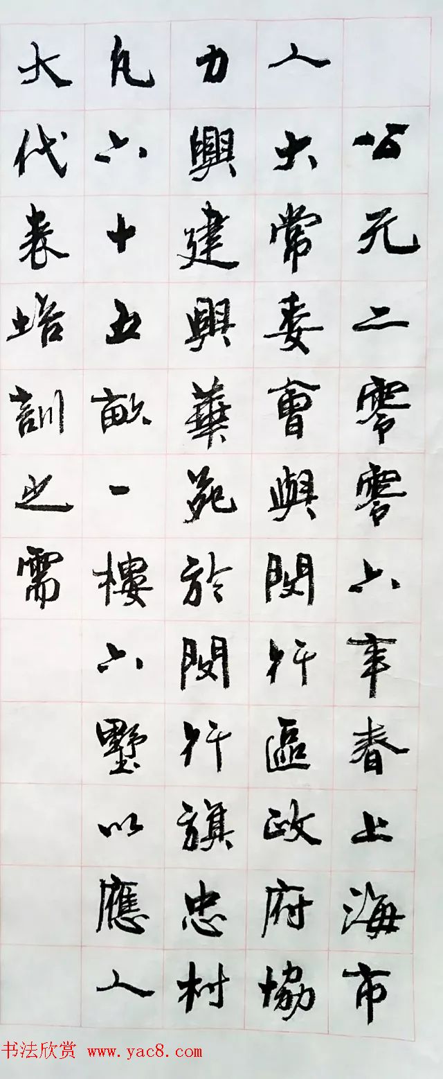 周慧珺行楷书法《兴华苑碑记》