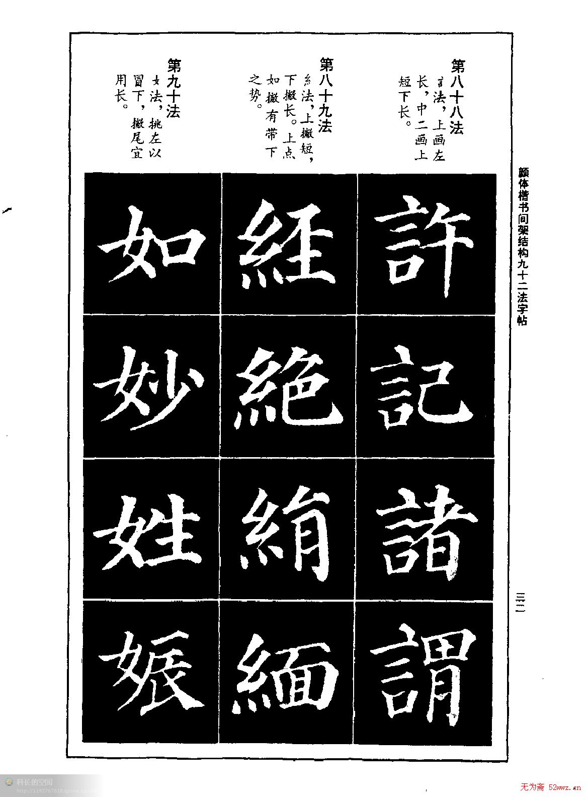 颜体楷书间架结构九十二法字帖.pdf