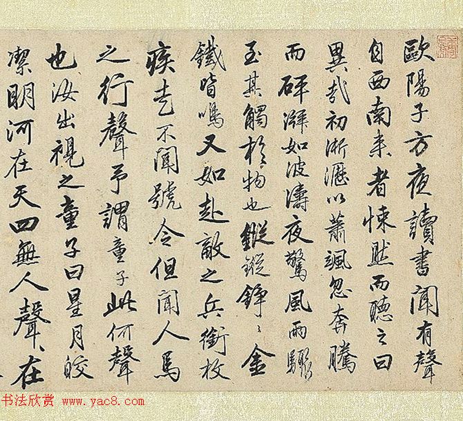 明代唐寅行书《秋声赋》卷