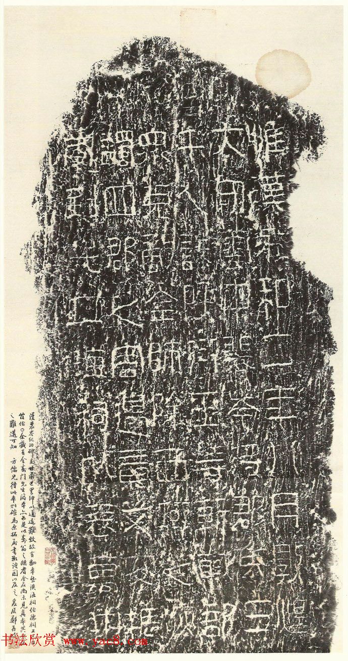 东汉隶书《裴岑纪功碑》两种