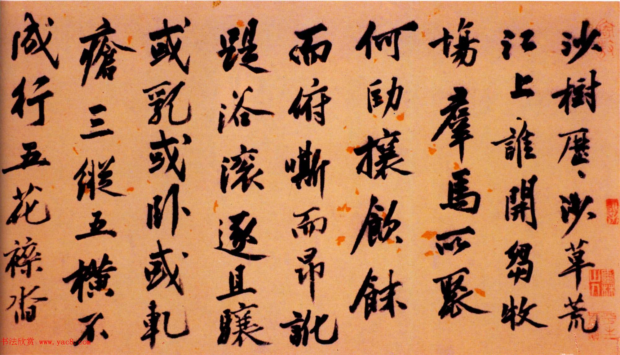 沈周行书作品《题赵雍沙苑牧马图跋》