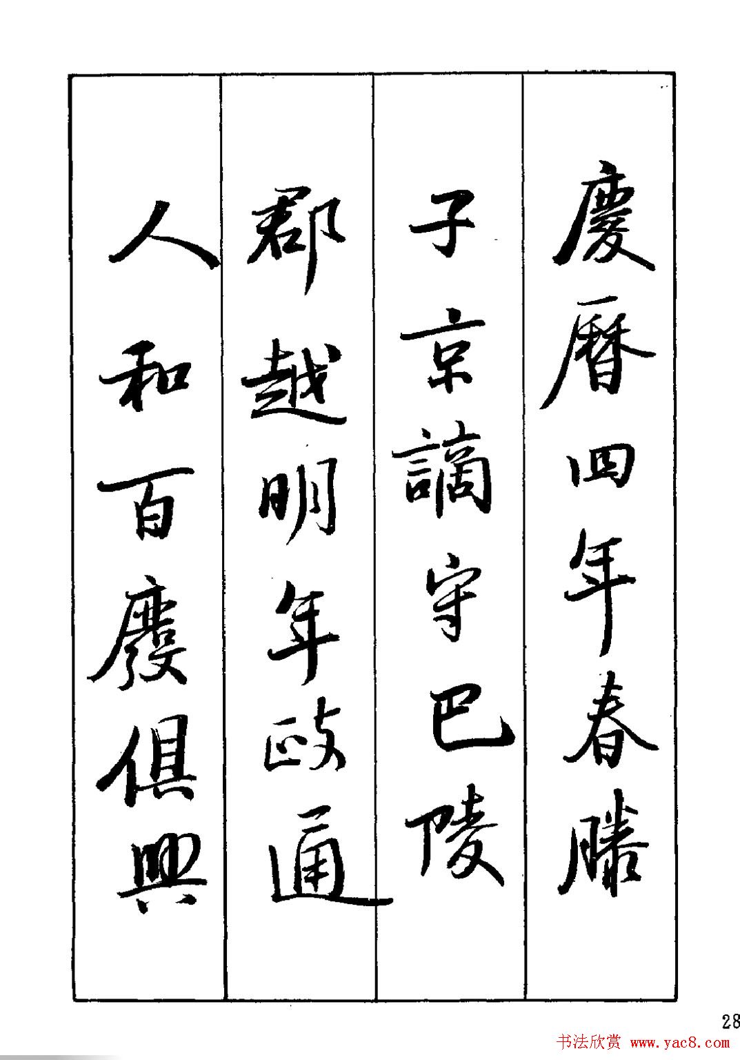 王立志行书字帖下载《岳阳楼记》