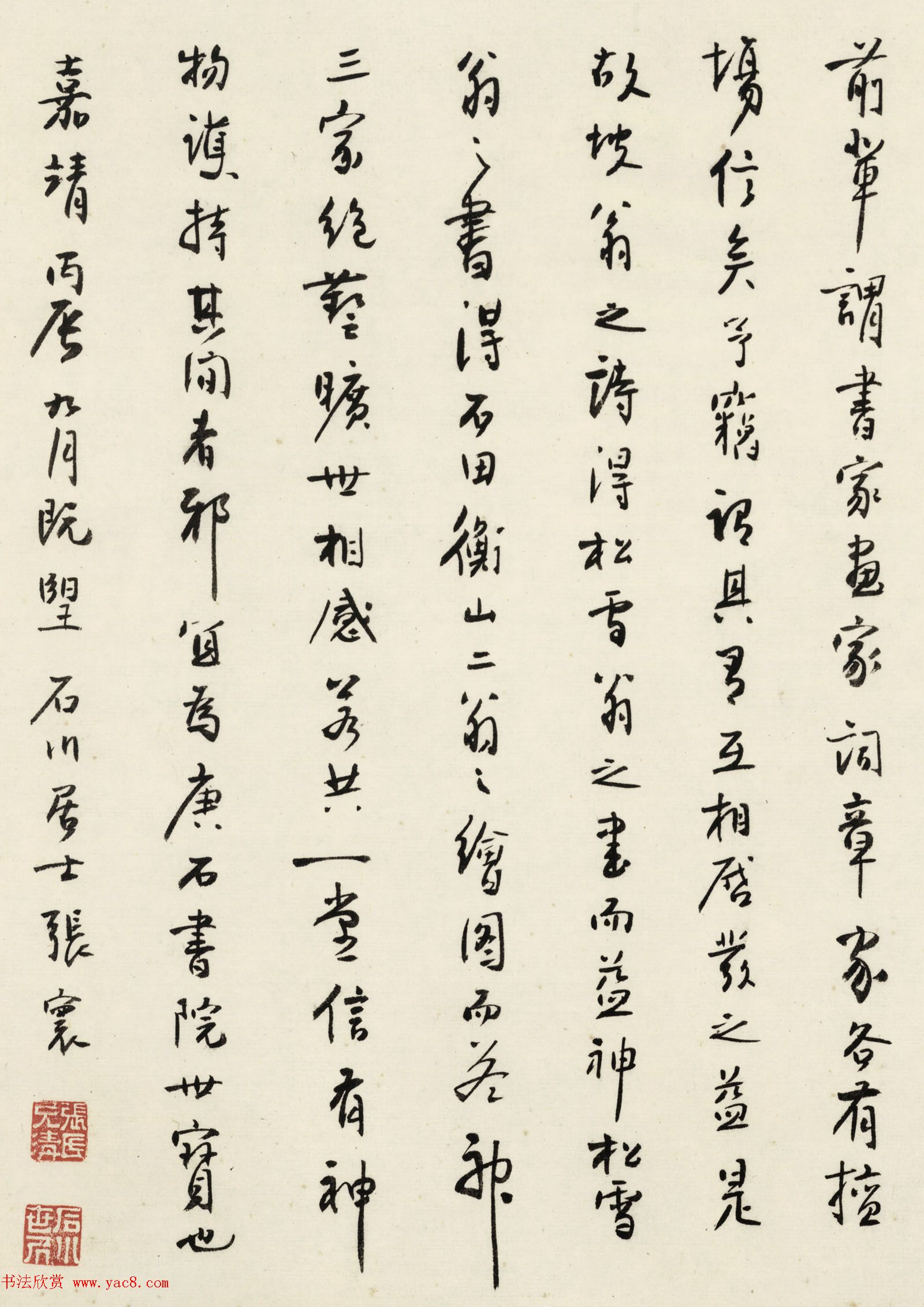 明代藏书家张寰书法题跋墨迹