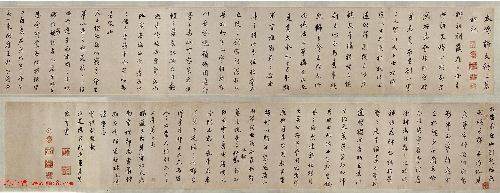 董其昌书法长卷行书墨迹《许文穆公墓祠记》