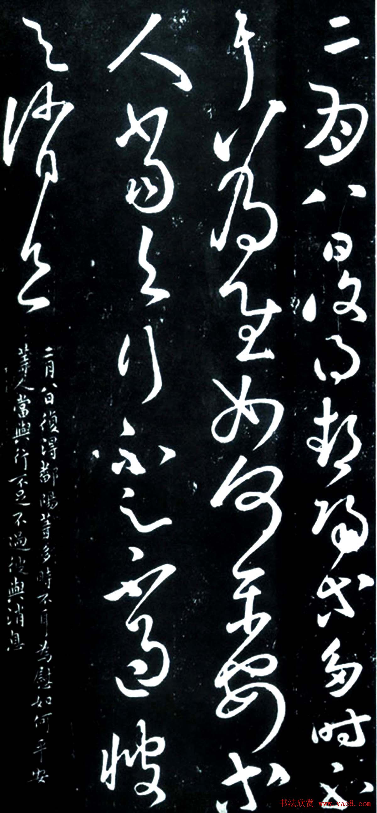 张旭狂草书法《二月八日帖》2种