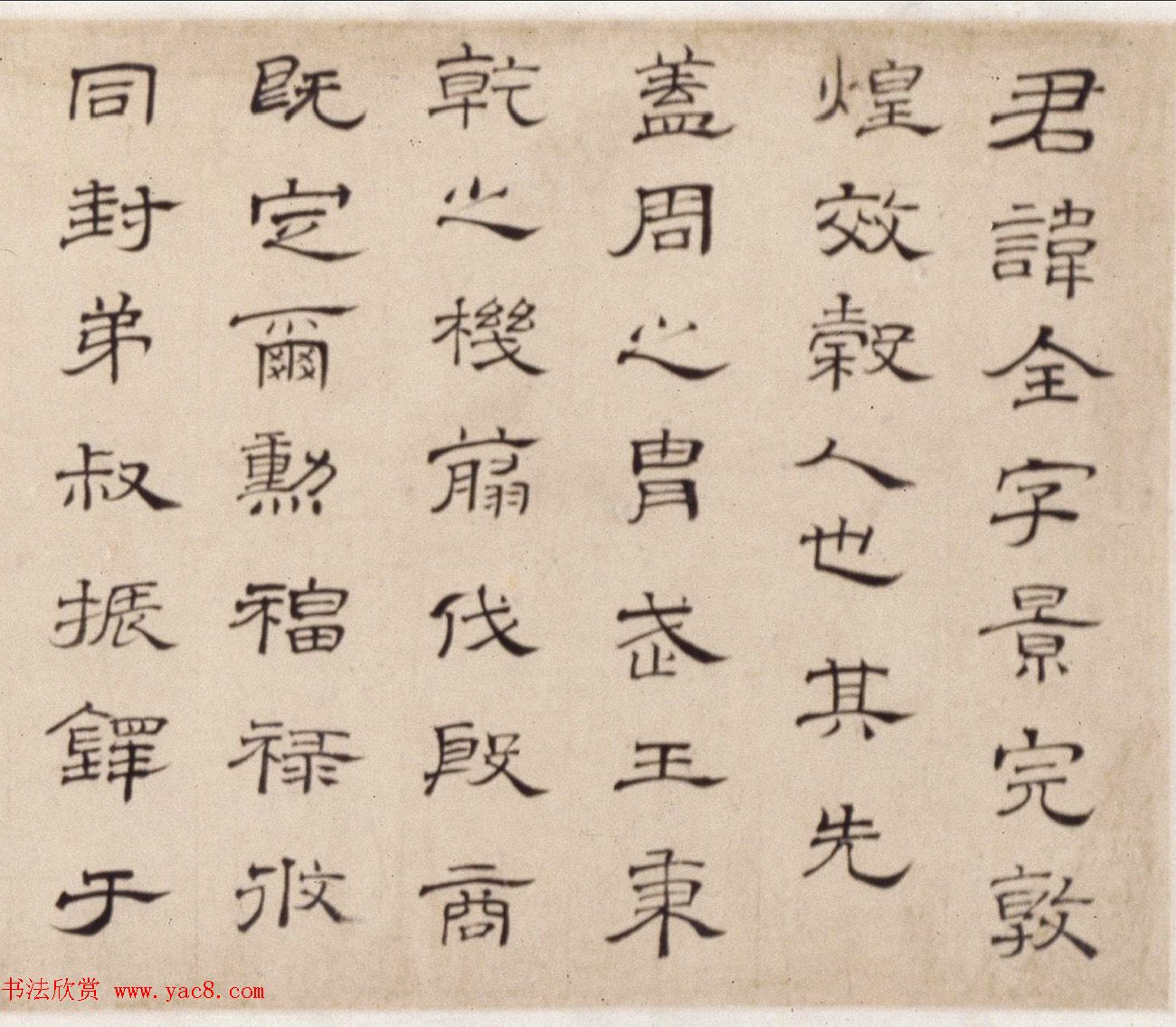 朱彝尊74岁隶书临曹全碑卷