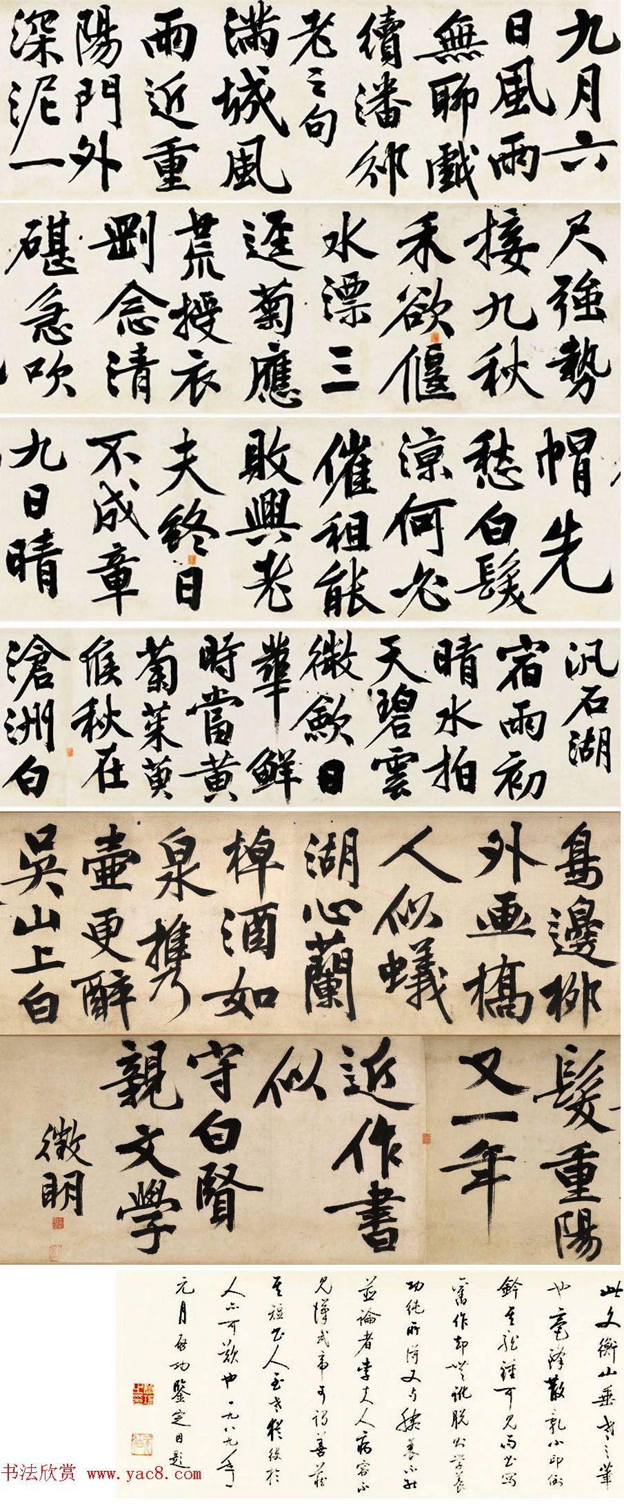 文徵明大字行书手卷欣赏《自作律诗两首》