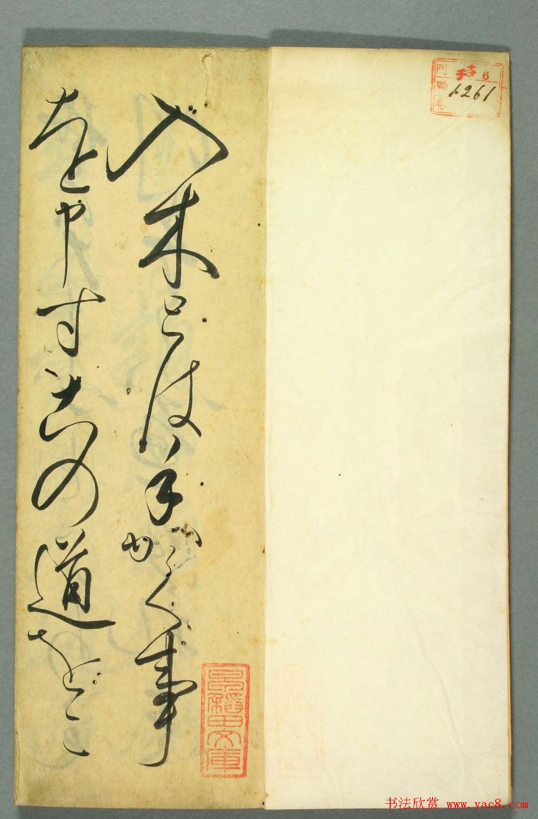 日本书法作品集行草书入木道