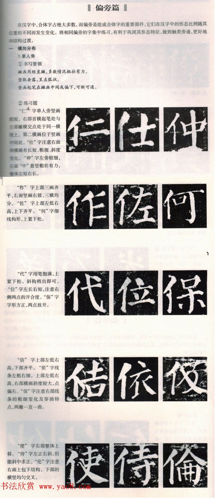 颜楷书写要领《颜勤礼碑技法--偏旁部首篇》 颜楷书写要领《颜勤礼碑技法--偏旁部首篇》