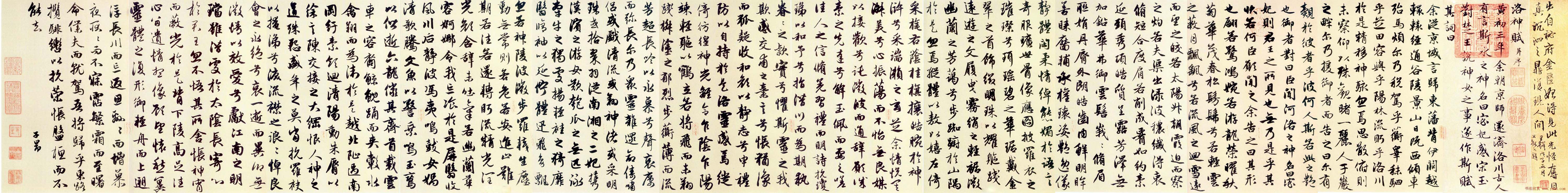 赵孟頫书法长卷《洛神赋》大图