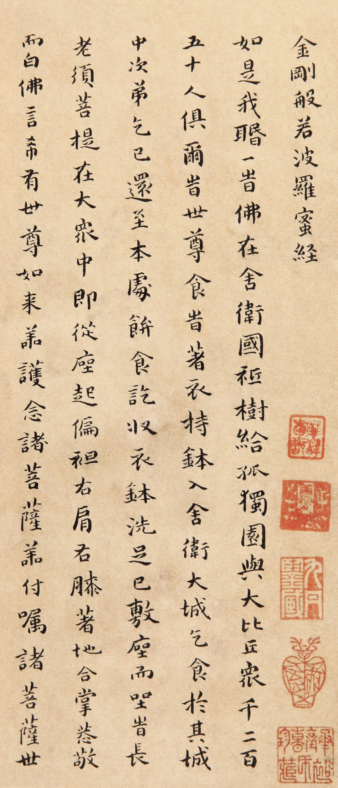 傅山小楷《金刚经》赏析