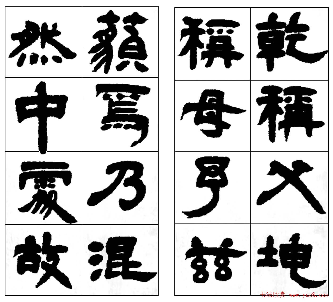 清代邓石如隶书册页《西铭》