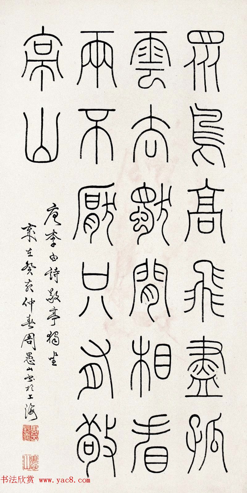 “四体碑范”周愚山书法作品欣赏