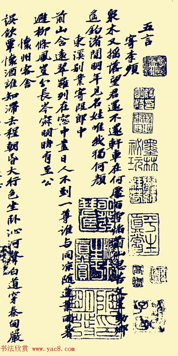 苏东坡鸿篇巨制《书方干诗卷》