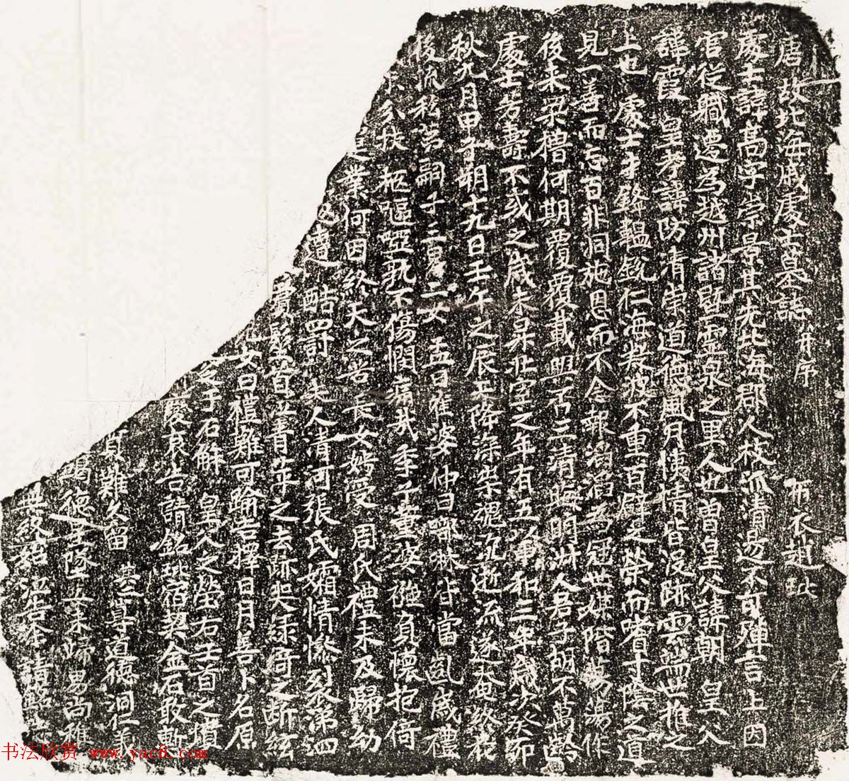 唐代赵玭书法拓本《戚高墓志》