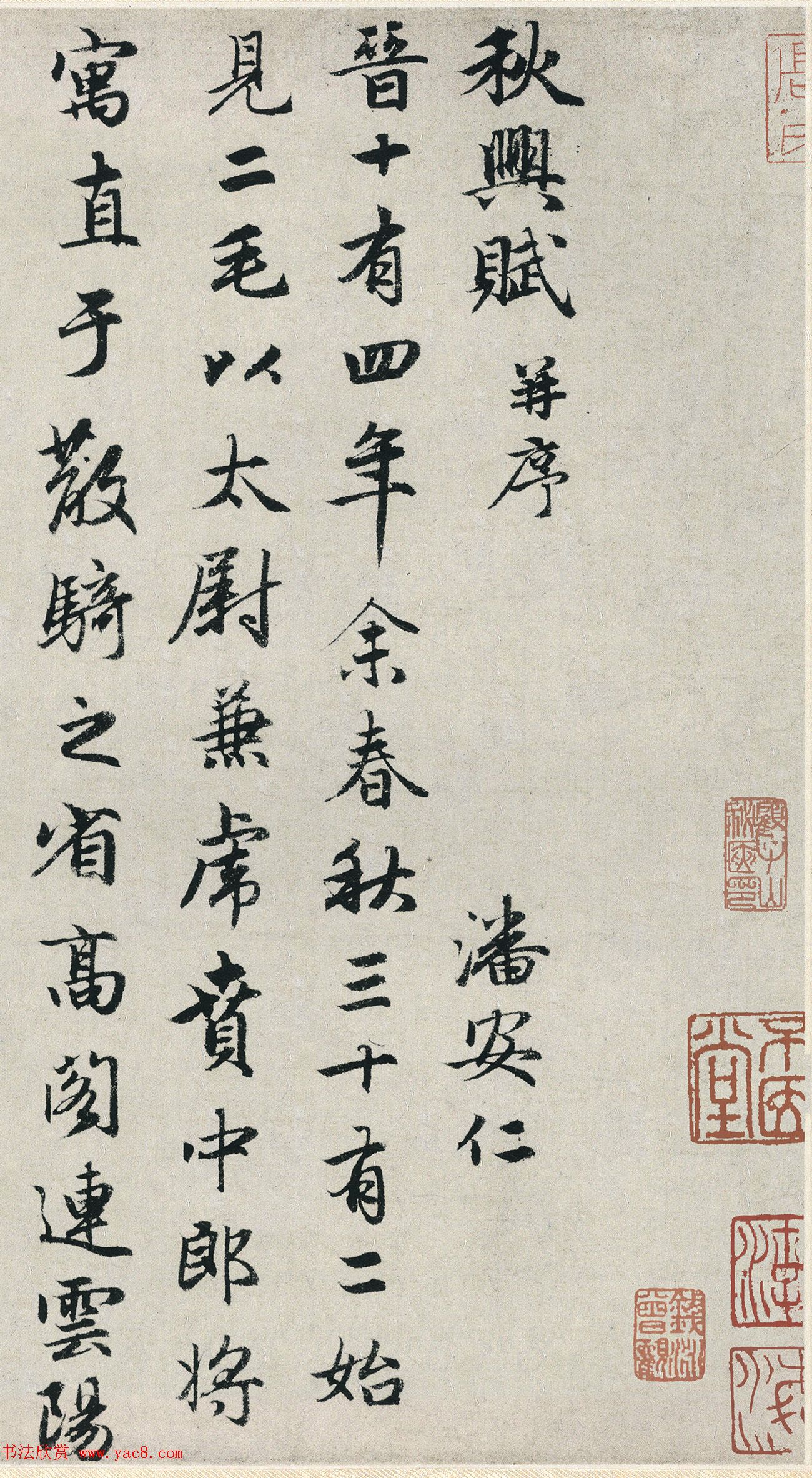 赵孟頫行书《潘安仁秋兴赋卷》