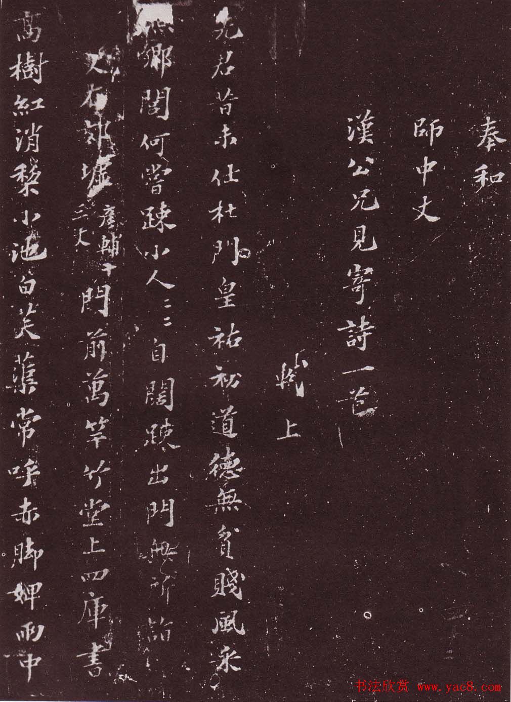 宋拓苏轼楷书答任师中与家汉公诗帖