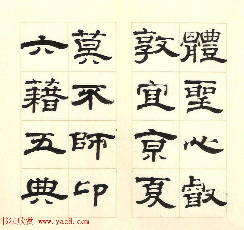 清代钱泳隶书临魏卢江太守范式碑