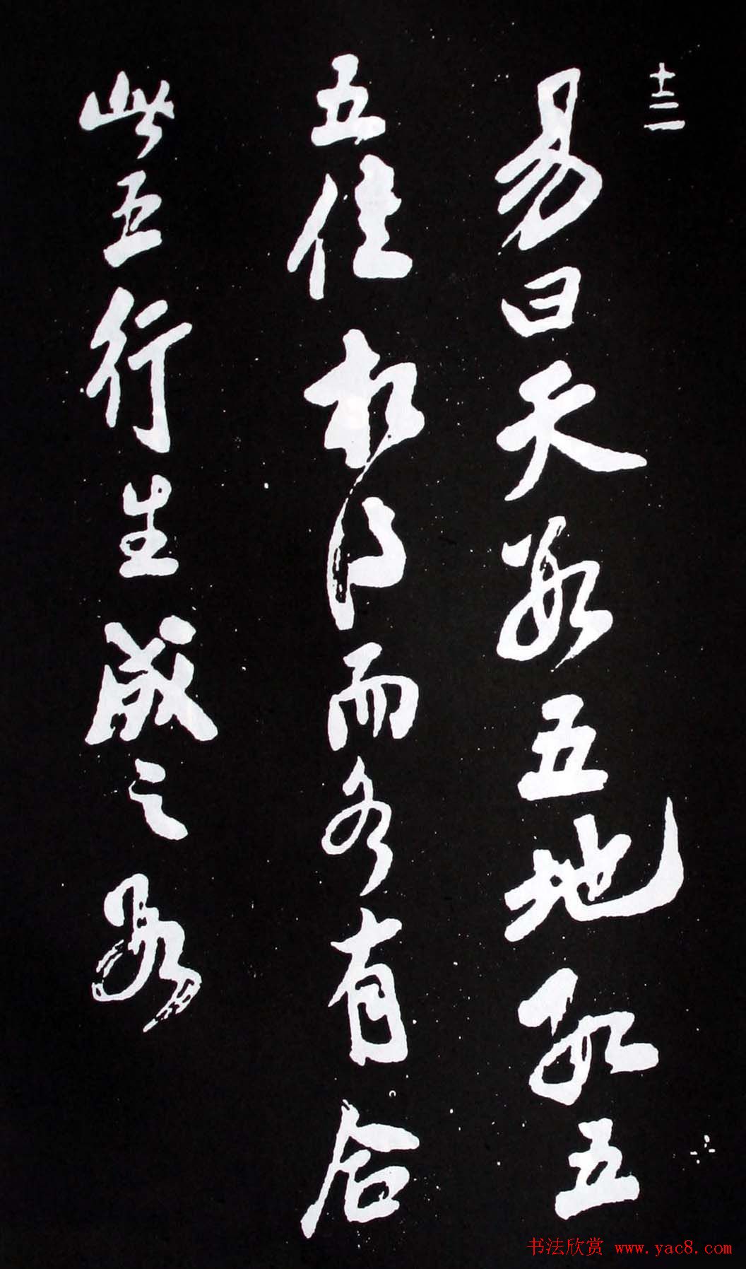 襄阳漫士米芾行书欣赏《易义帖》