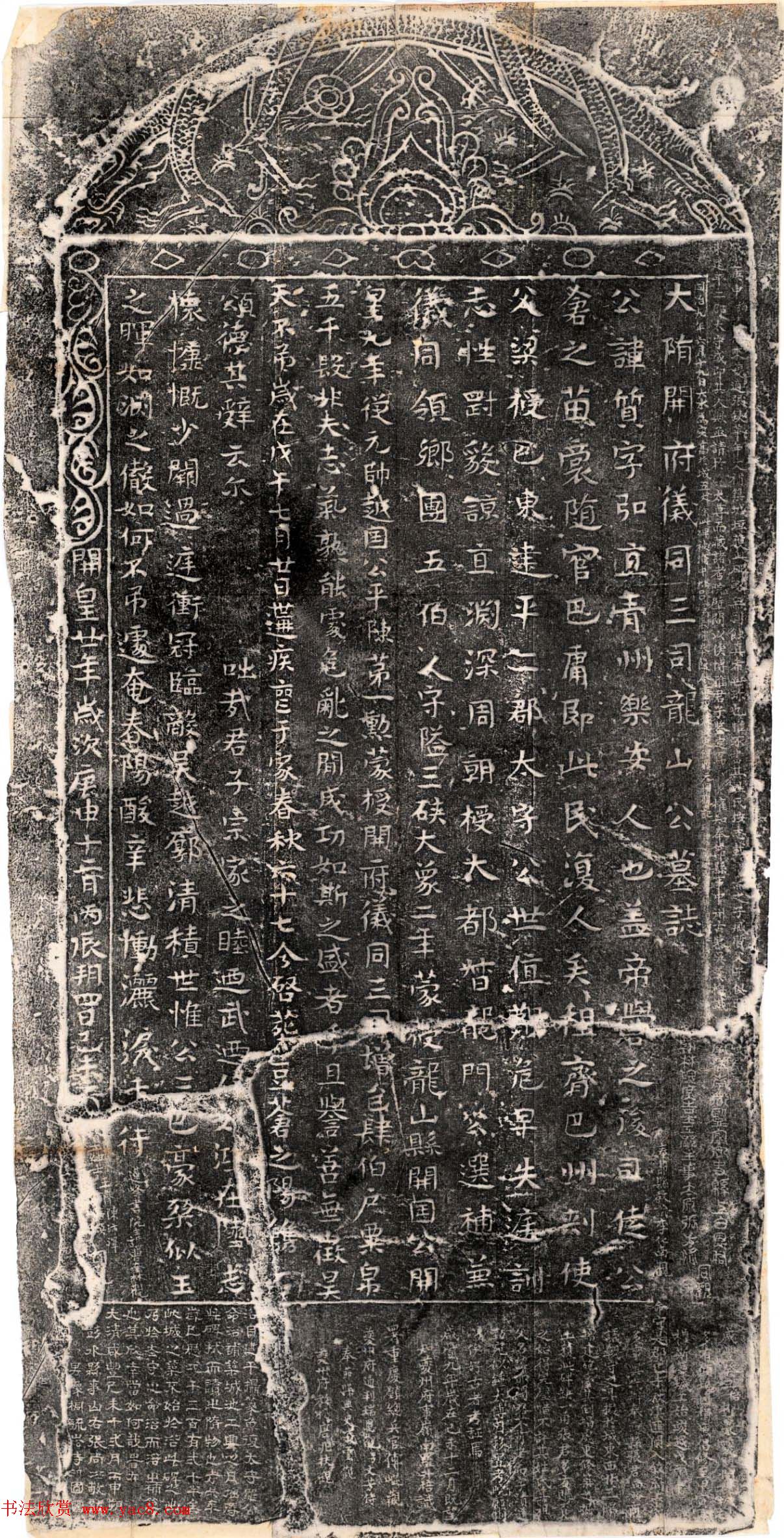 隋代书法石刻《臧质墓志》民国拓本