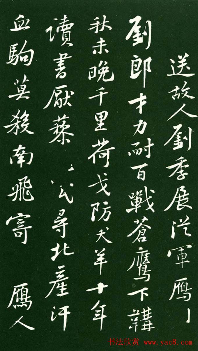 黄庭坚行书欣赏《送刘季展诗帖》