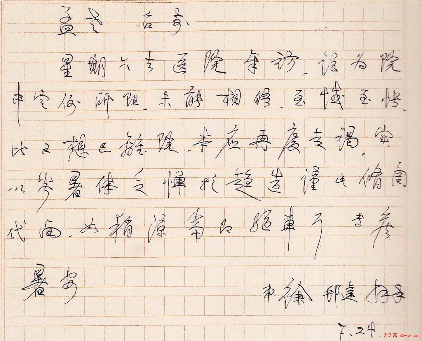 徐邦达信札手迹欣赏