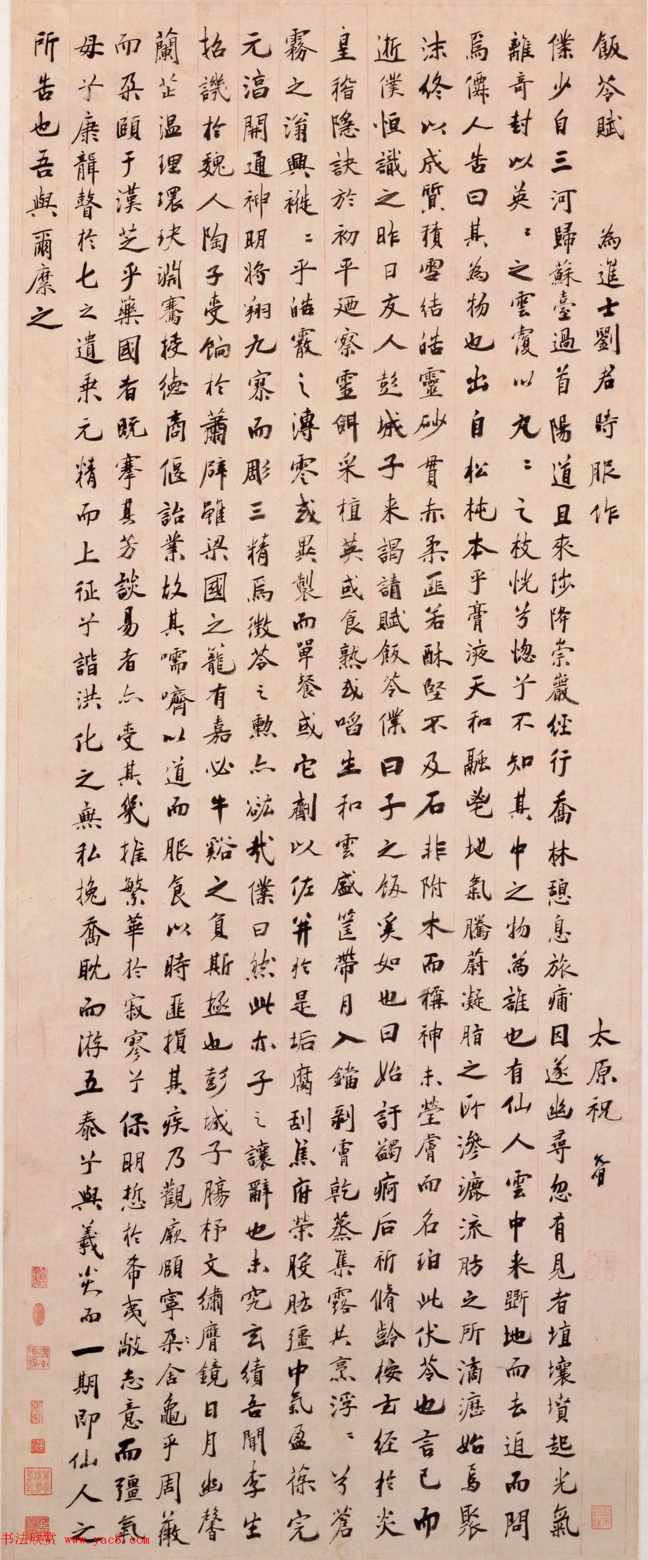 明代祝允明楷书赏析《饭苓赋》轴