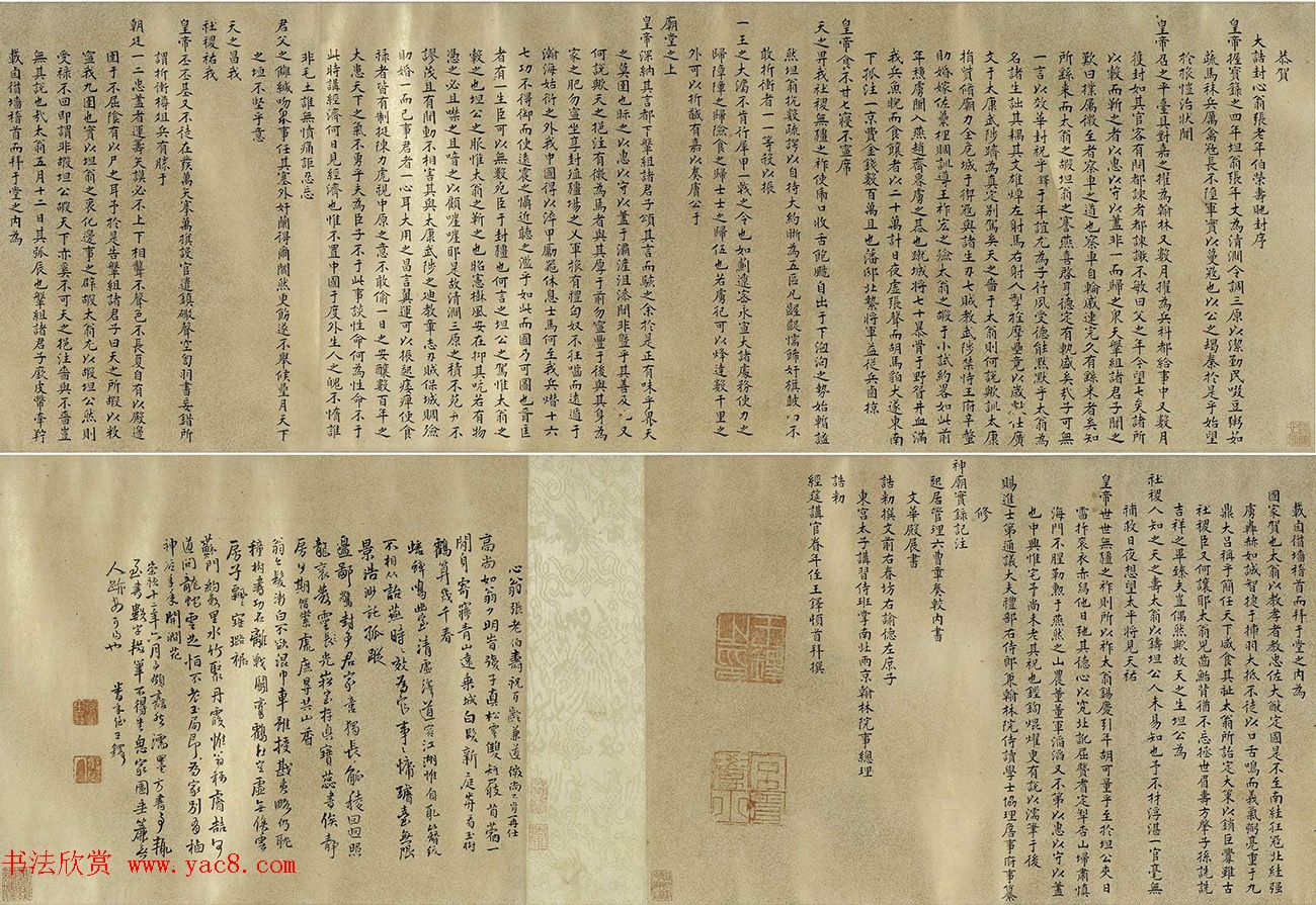 王铎48岁小楷《恭贺张老年伯荣寿卷》