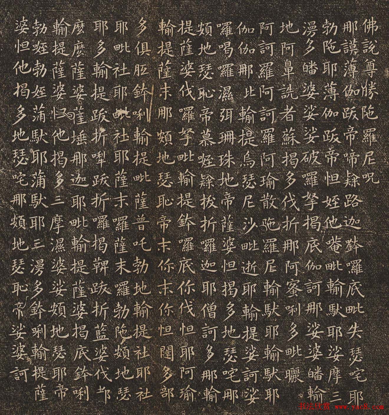 欧阳询楷书刻本《佛说尊胜陁罗尼咒》