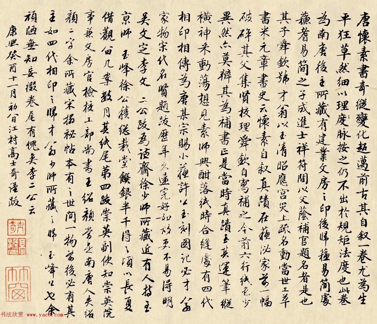 高士奇书法题跋《怀素自叙帖》