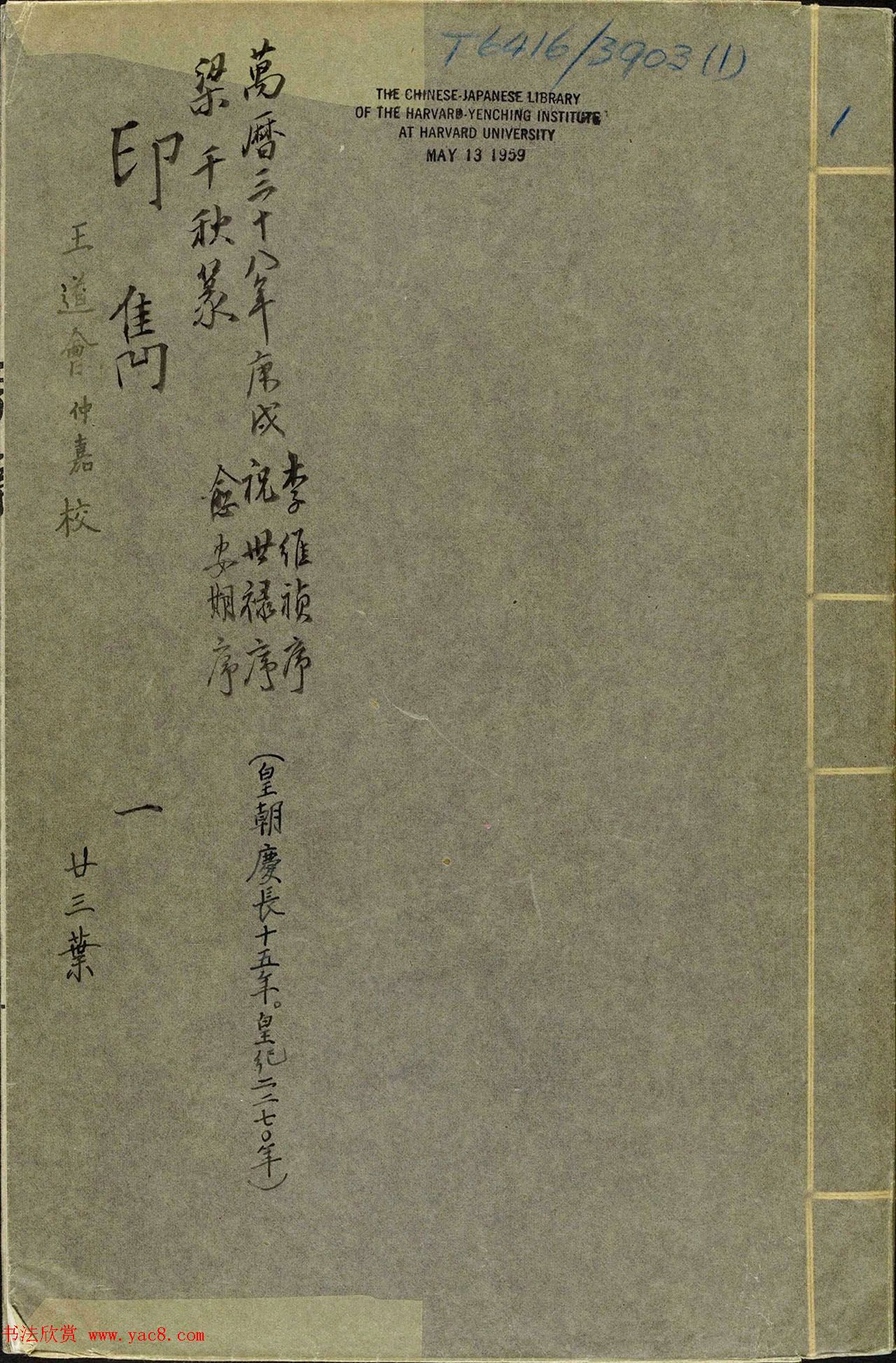 明代梁袠篆刻《印隽》卷一