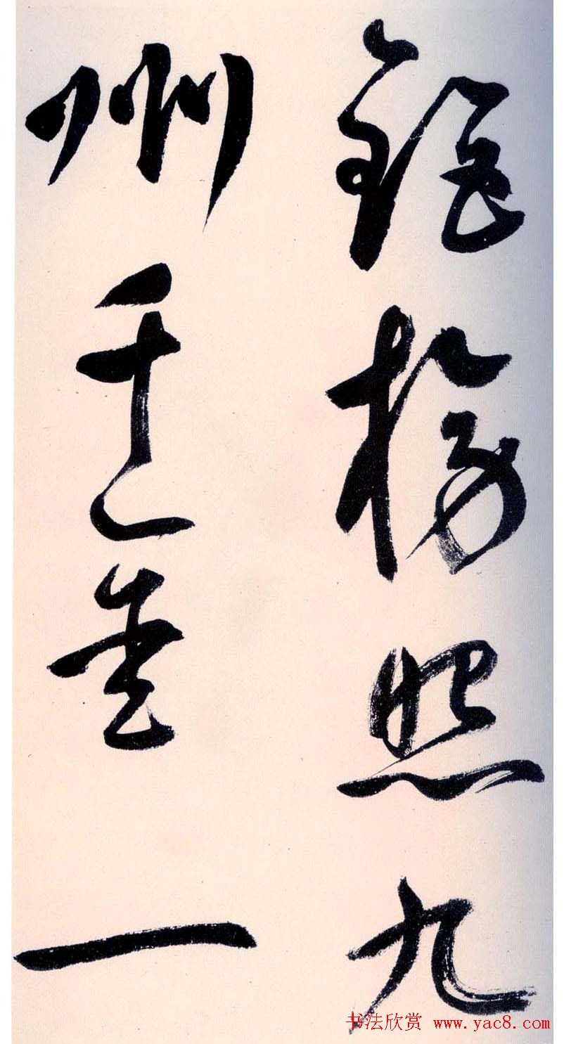 鲜于枢书法作品《行草诗赞卷》