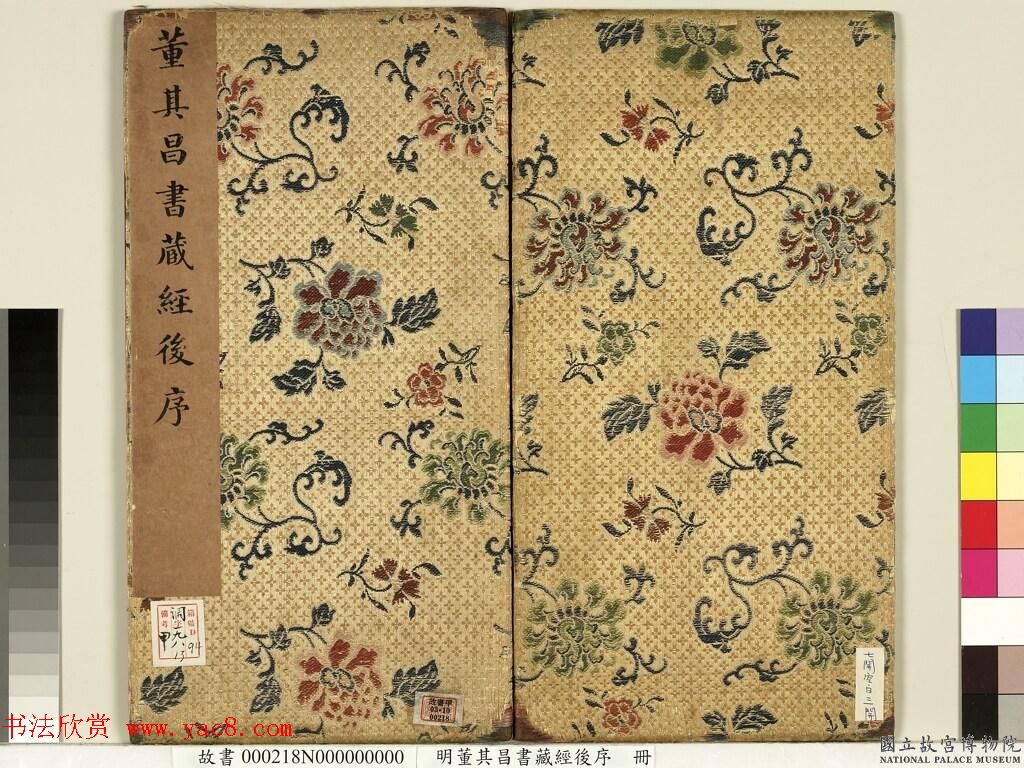 明代董其昌64岁行书《菩萨藏经后序》