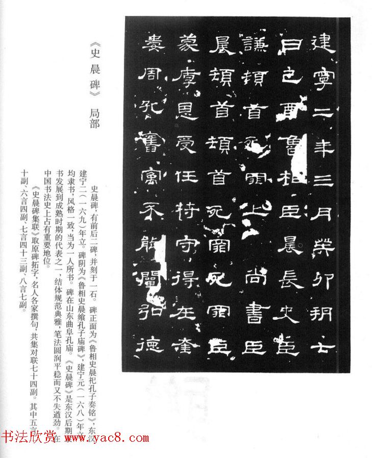 名人撰句《史晨碑集联》原碑拓字