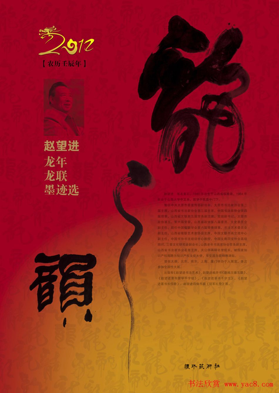 赵望进书法草书作品欣赏龙联墨迹选