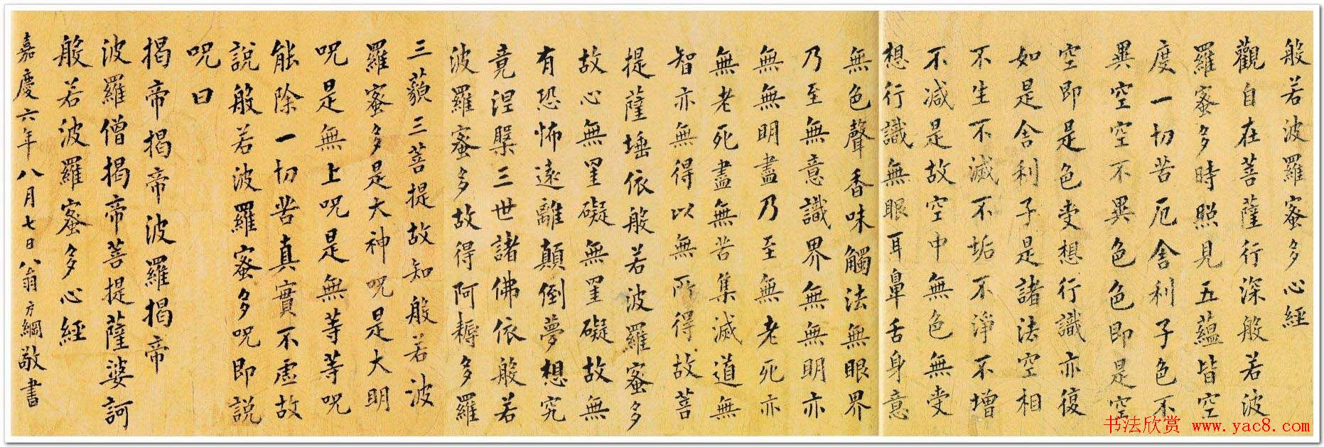 翁方纲《楷书心经》书法作品欣赏