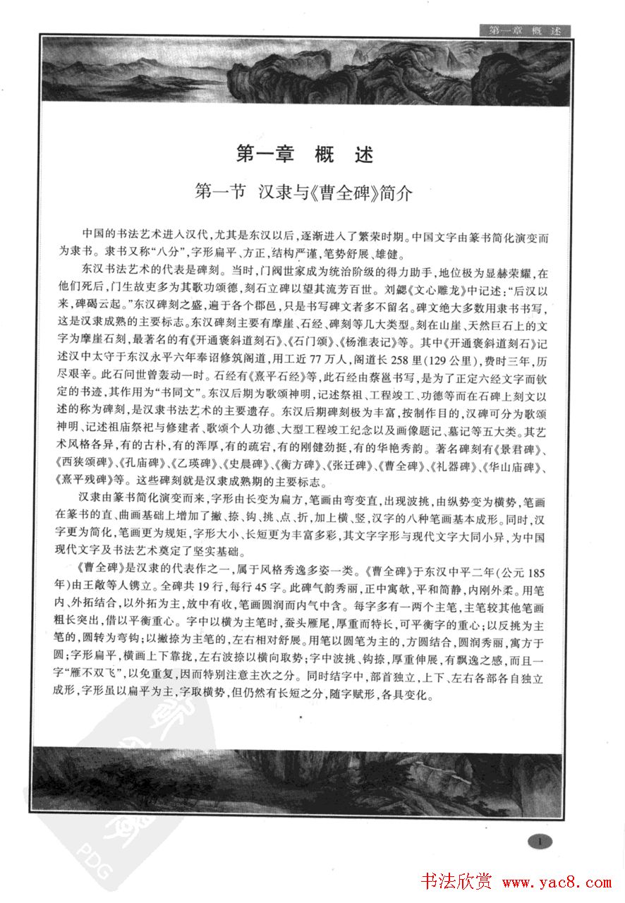 书法字帖下载《曹全碑隶书教程》