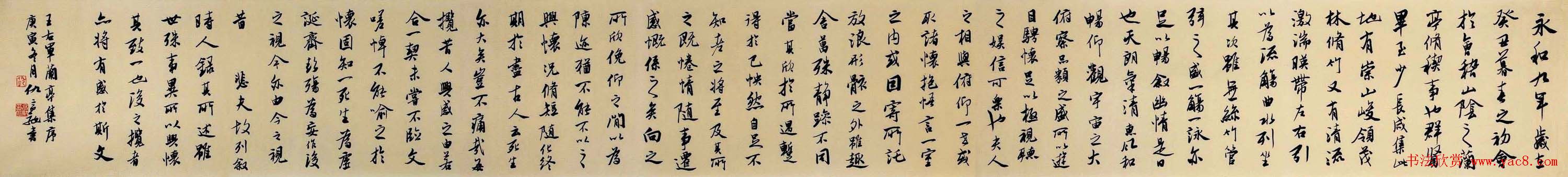 仇高驰行书作品王右军兰亭集序卷