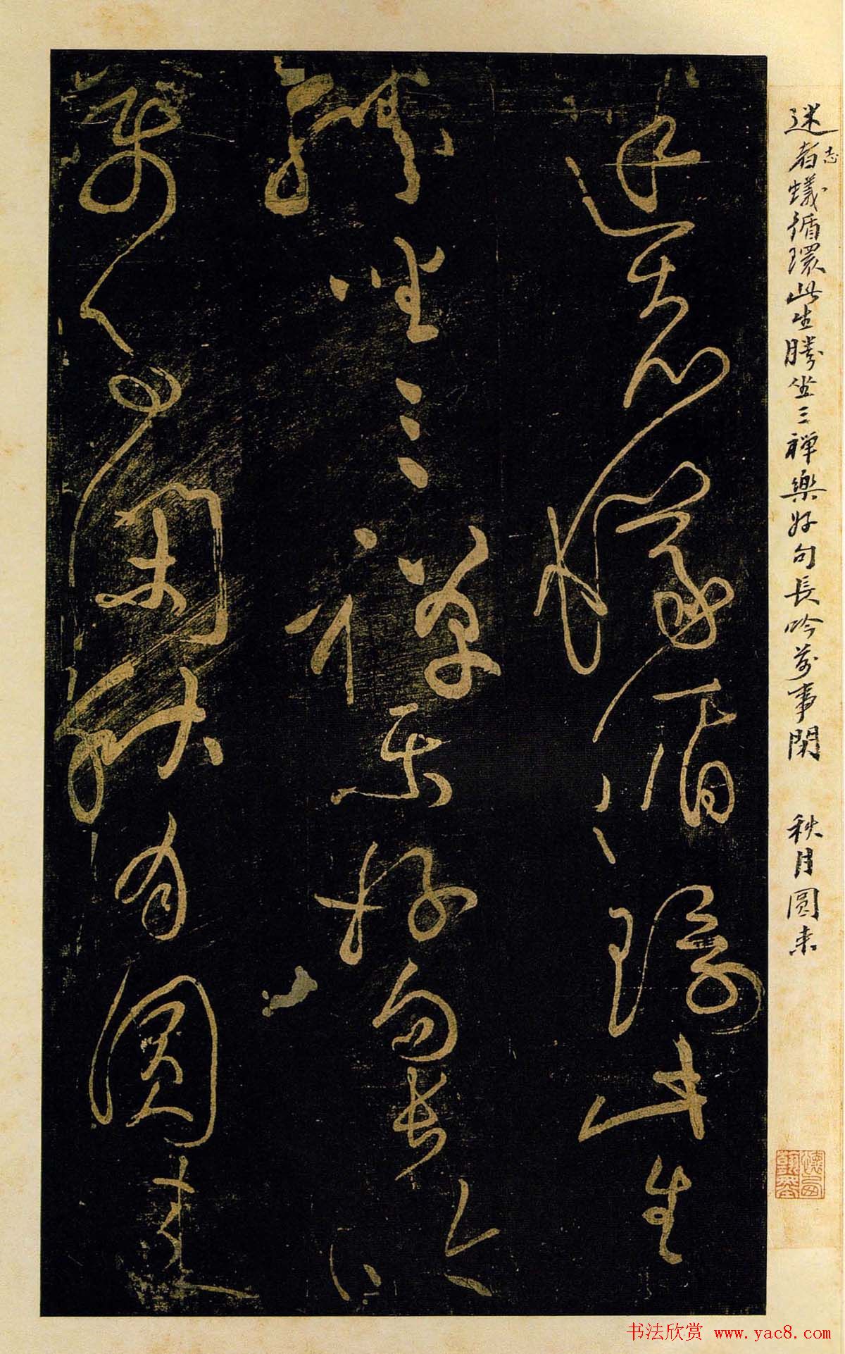 黄庭坚晚年草书欣赏《赠道者帖》