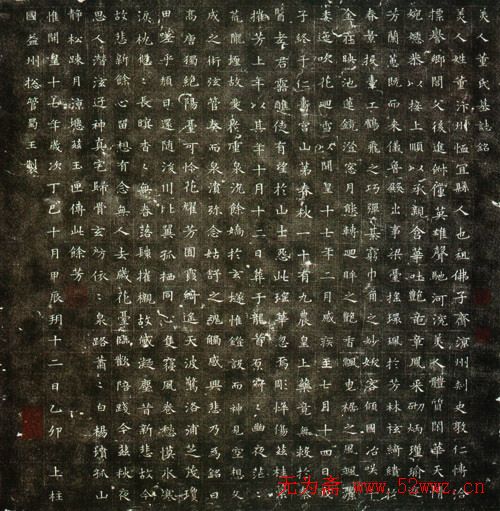 隋人书法《美人董氏墓志铭》