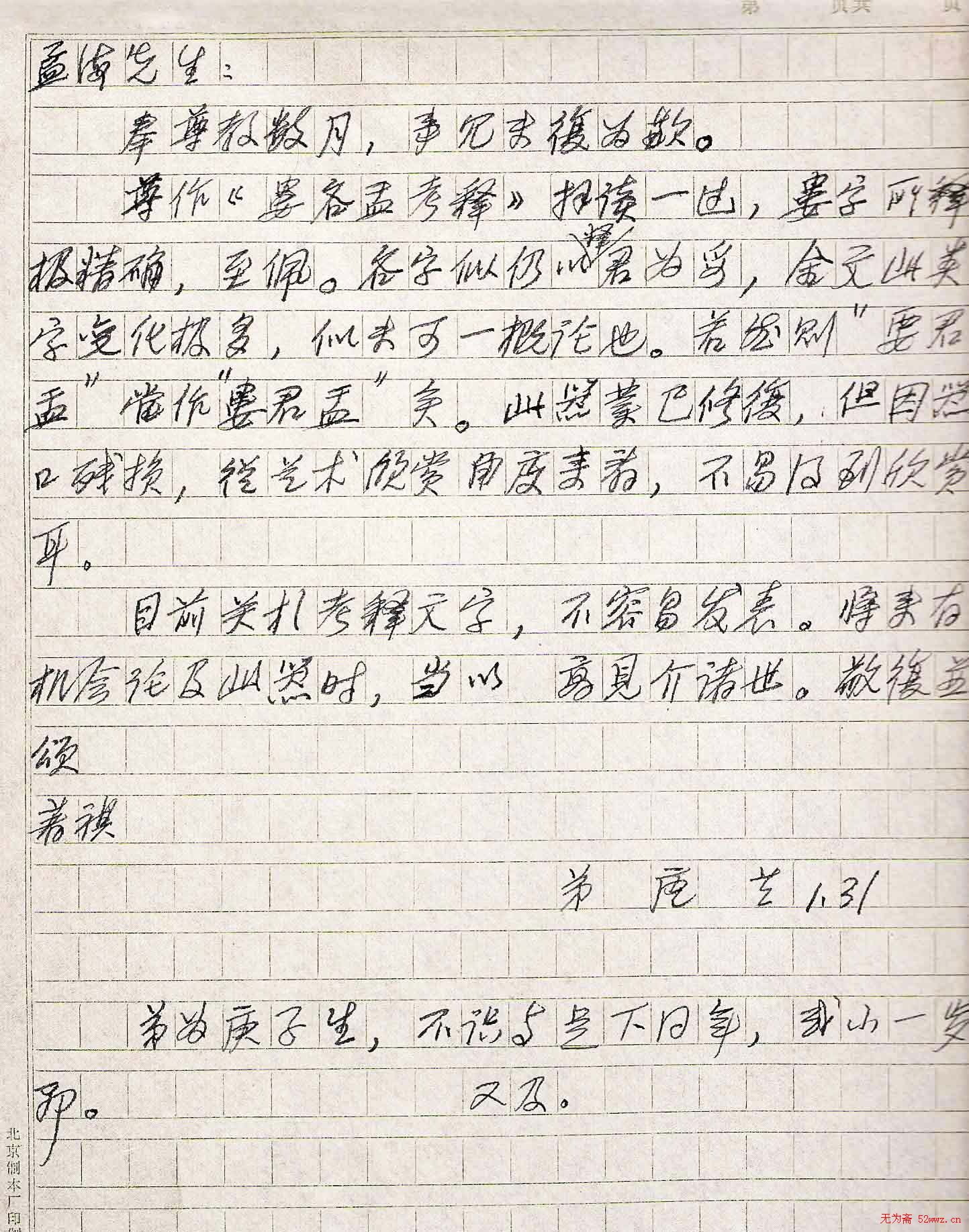 唐兰信札手迹欣赏