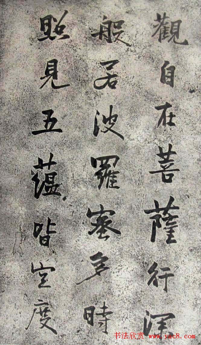 赵熙书法《般若波罗蜜多心经》