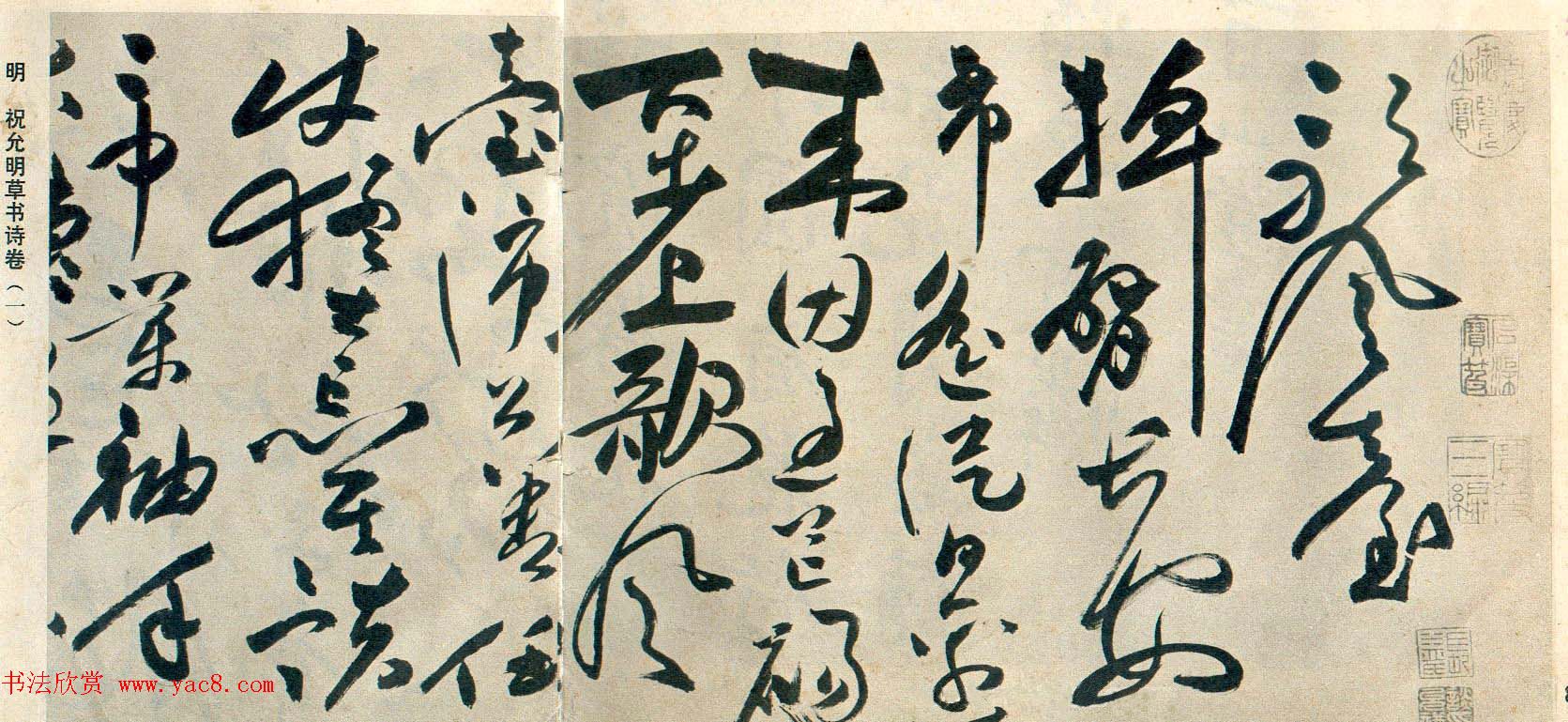 祝允明草书自书诗卷《歌风台等三首》