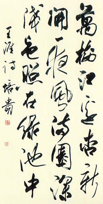 叶培贵书法讲座：行书技法视频下载