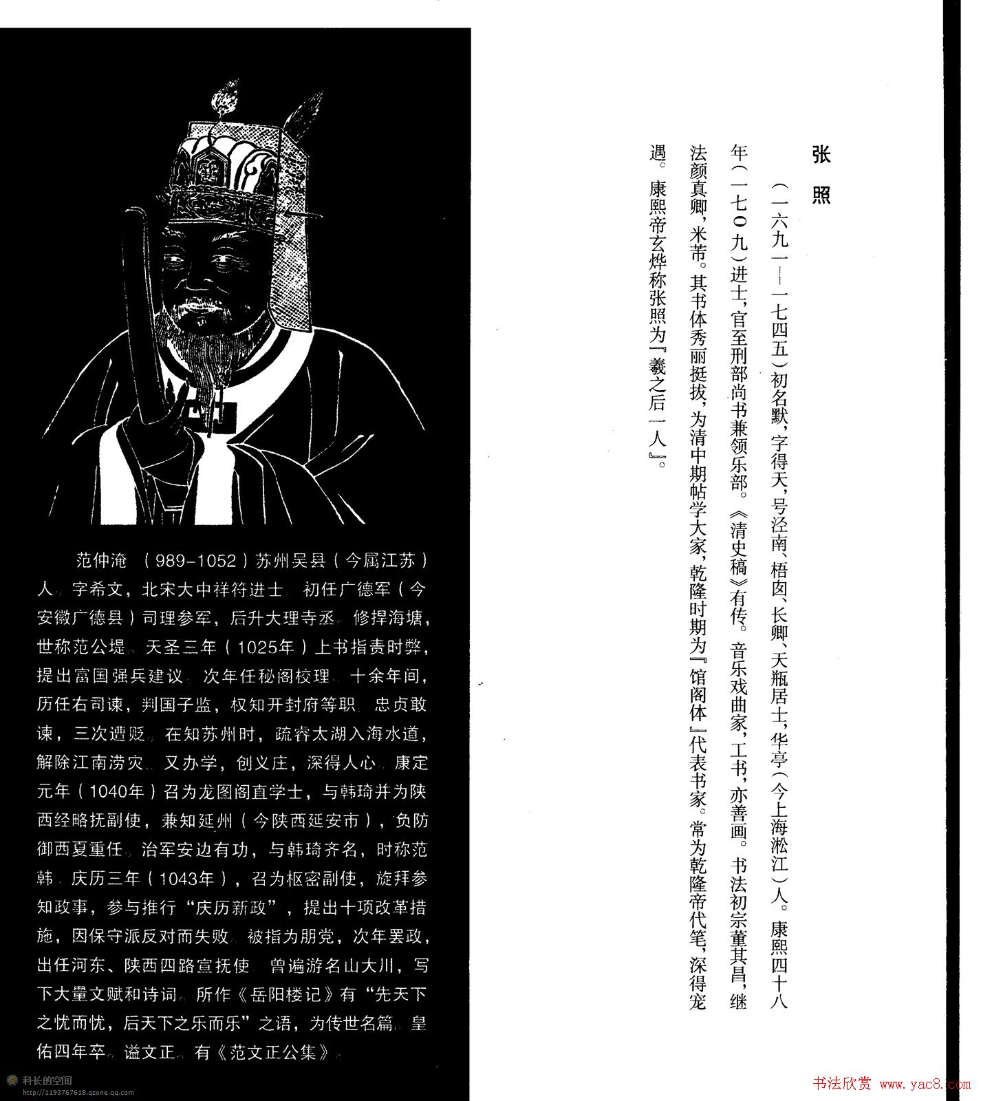 清代张照馆阁体书法《岳阳楼记》