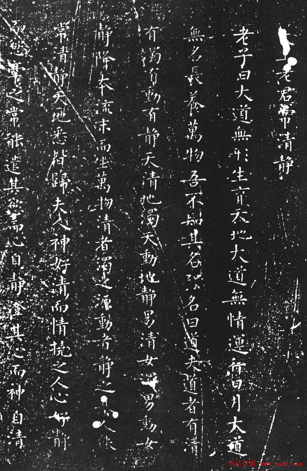 柳公权小楷欣赏《太上老君说常清静经》