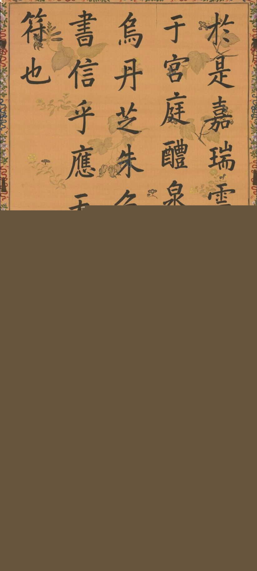 清朝3位皇子：永珹、永琪、永璂书法墨迹