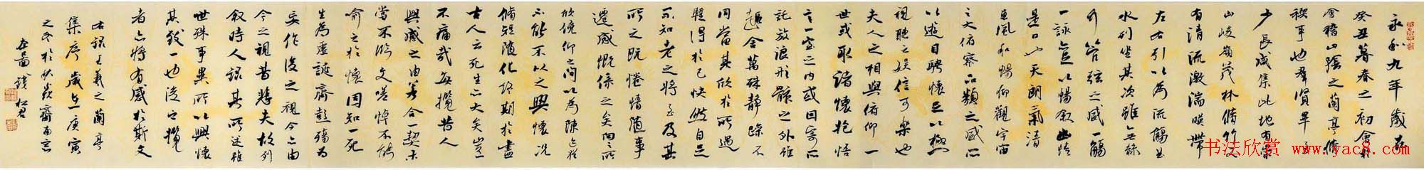 钱松君行书书法作品兰亭序