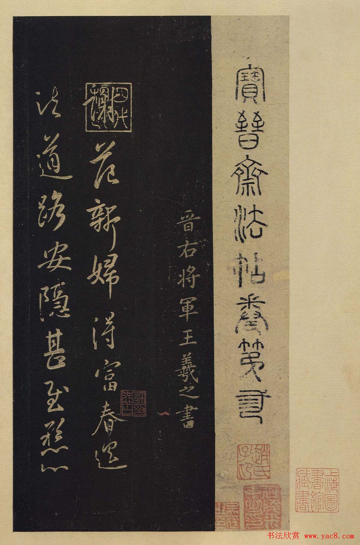 传世书法真本《宝晋斋法帖》卷第三