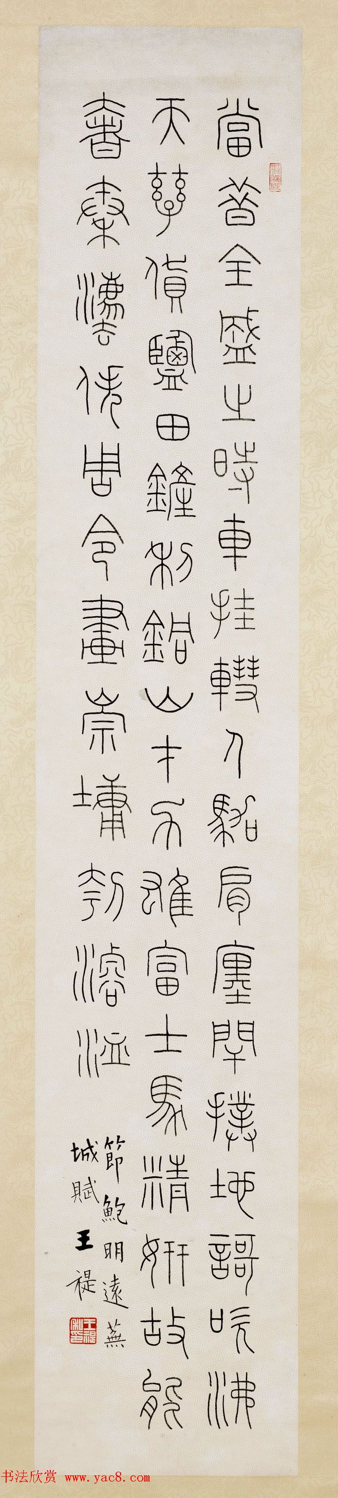 近代王福庵篆书四屏欣赏